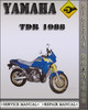 Thumbnail 1988 Yamaha TDR Factory Service Repair Manual