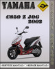 Thumbnail 2002 Yamaha CS50 Z Jog Factory Service Repair Manual Thumbnail 2002 Yamaha CS50 Z Jog Factory Service Repair Manual