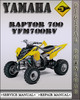 Thumbnail 2006 Yamaha Raptor 700 YFM700RV Factory Service Repair Manual Thumbnail 2006 Yamaha Raptor 700 YFM700RV Factory Service Repair Manual