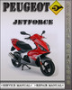 Thumbnail Peugeot Jetforce Factory Service Repair Manual