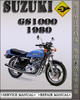 Thumbnail 1980 Suzuki GS1000 Factory Service Repair Manual