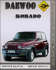 Thumbnail Daewoo Korado Factory Service Repair Manual