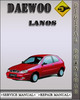 Thumbnail 1997 Daewoo Lanos Factory Service Repair Manual