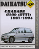 Thumbnail 1987-1994 Daihatsu Charade G100 (GTTI) Factory Service Repair Manual 1988 1989 1990 1991 1992 1993