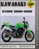 Thumbnail 2000-2003 Kawasaki Z1000 Factory Service Repair Manual 2001 2002