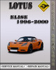 Thumbnail 1996-2000 Lotus Elise Factory Service Repair Manual 1997 1998 1999