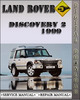 Thumbnail 1999 Land Rover Discovery 2 Factory Service Repair Manual