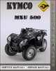 Thumbnail Kymco MXU 500 Factory Service Repair Manual Thumbnail Kymco MXU 500 Factory Service Repair Manual