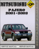 Thumbnail 2001-2003 Mitsubishi Pajero Factory Service Repair Manual 2002