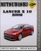 Thumbnail 2008 Mitsubishi Lancer X 10 Factory Service Repair Manual