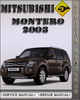 Thumbnail 2003 Mitsubishi Montero Factory Service Repair Manual Thumbnail 2003 Mitsubishi Montero Factory Service Repair Manual