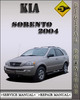 Thumbnail 2004 Kia Sorento Factory Service Repair Manual Thumbnail 2004 Kia Sorento Factory Service Repair Manual