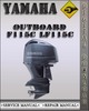 Thumbnail Yamaha Outboard F115C LF115C Factory Service Repair Manual